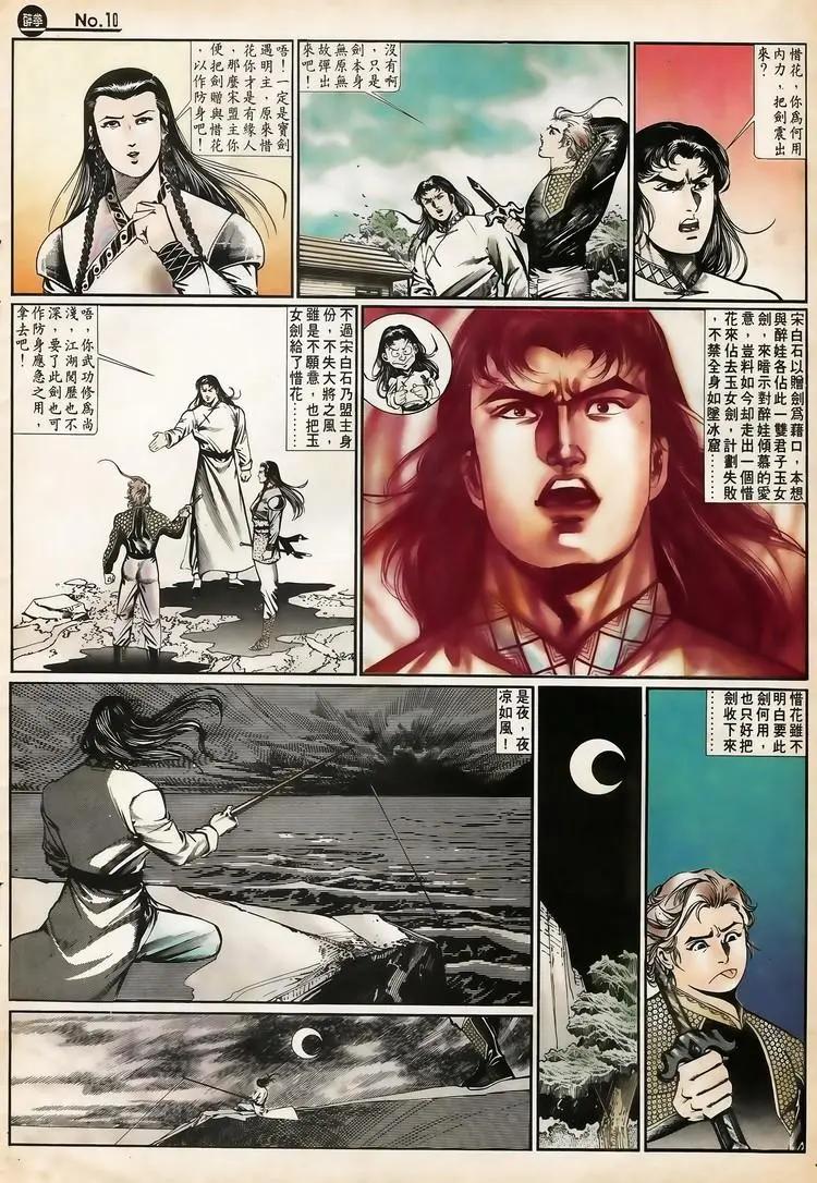🍴旧著醉拳 第650卷 第10页