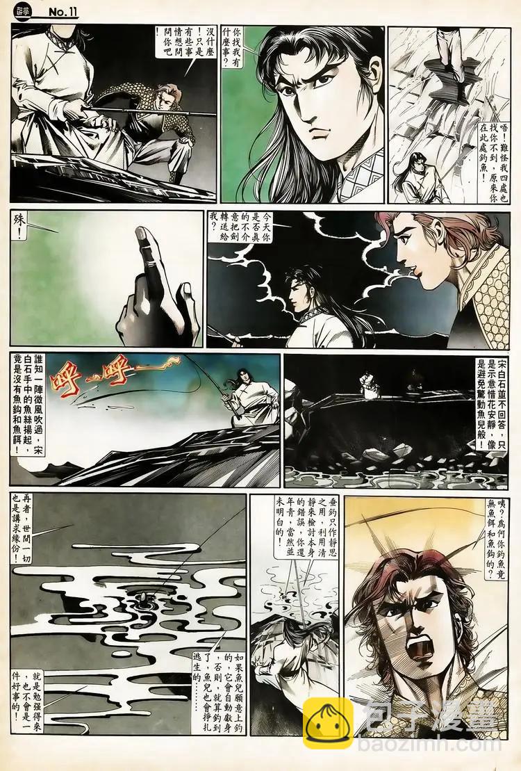 🍴旧著醉拳 第650卷 第11页