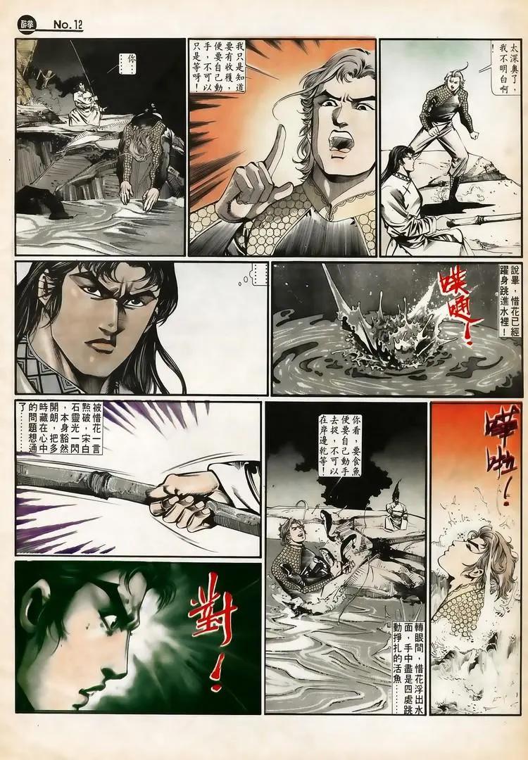 🍴旧著醉拳 第650卷 第12页