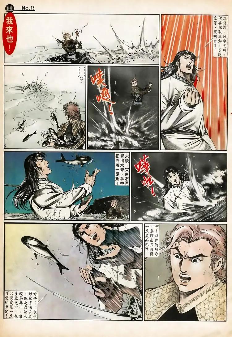 🍴旧著醉拳 第650卷 第13页