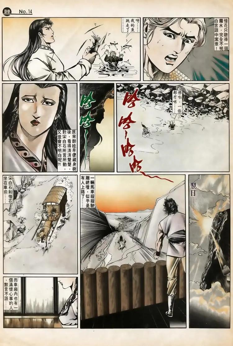 🍴旧著醉拳 第650卷 第14页