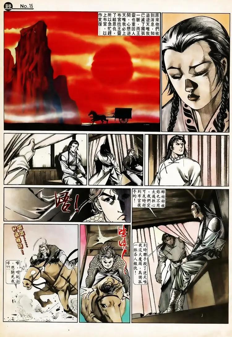 🍴旧著醉拳 第650卷 第15页
