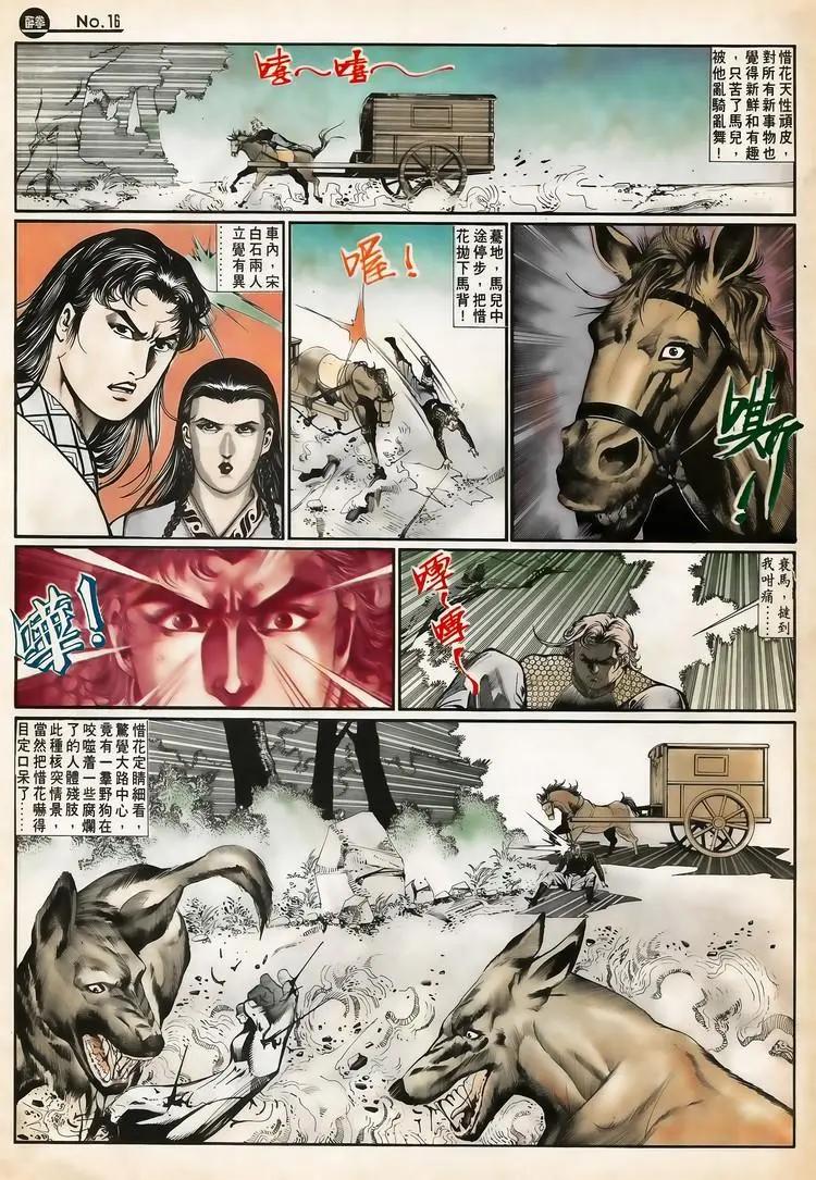 🍴旧著醉拳 第650卷 第16页