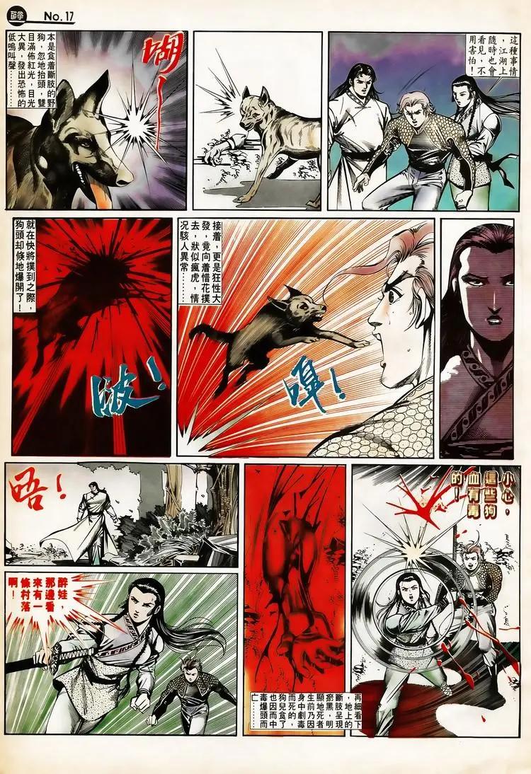 🍴旧著醉拳 第650卷 第17页