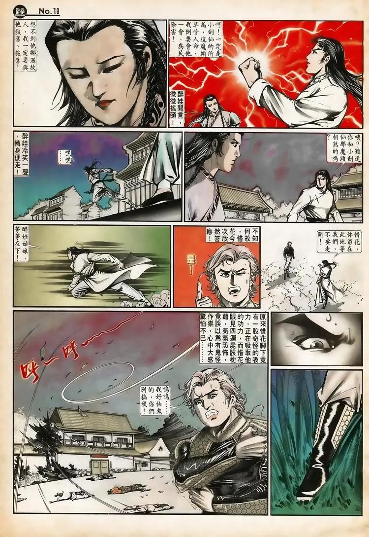 🍴旧著醉拳 第650卷 第19页