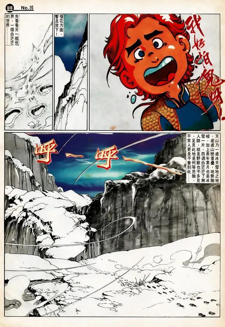 🍴旧著醉拳 第650卷 第20页