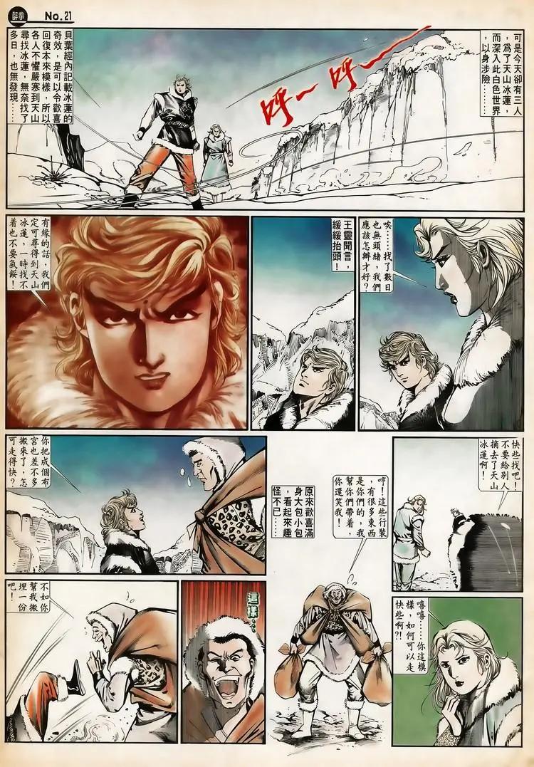 🍴旧著醉拳 第650卷 第21页