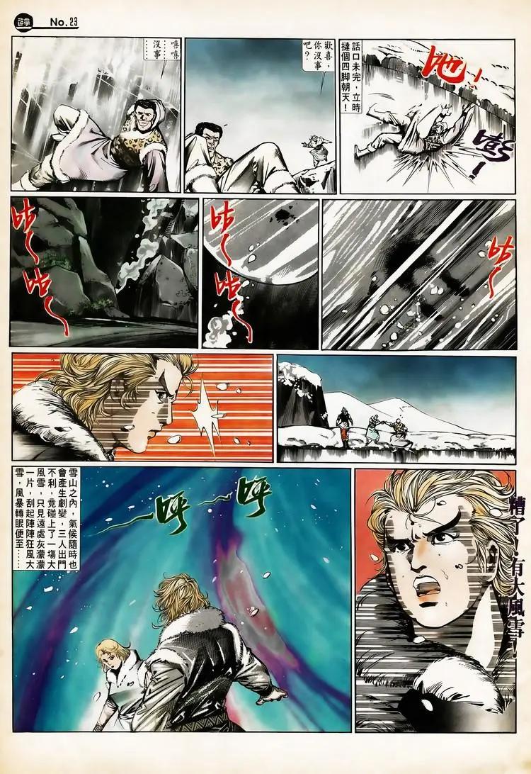 🍴旧著醉拳 第650卷 第23页