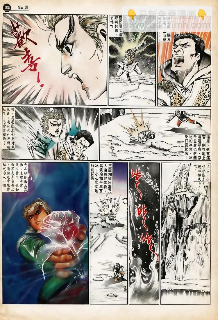 🍴旧著醉拳 第650卷 第26页