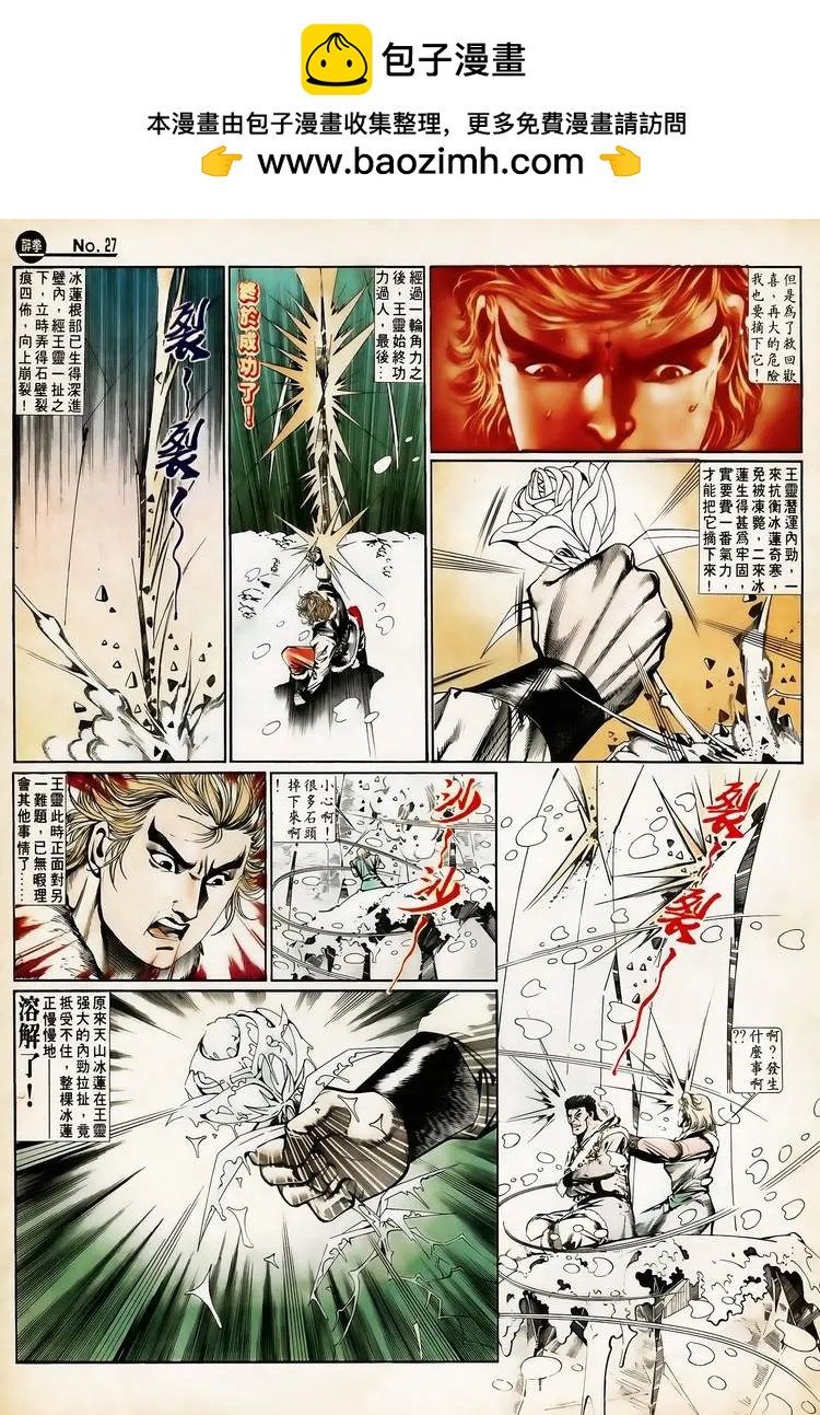 🍴旧著醉拳 第650卷 第27页