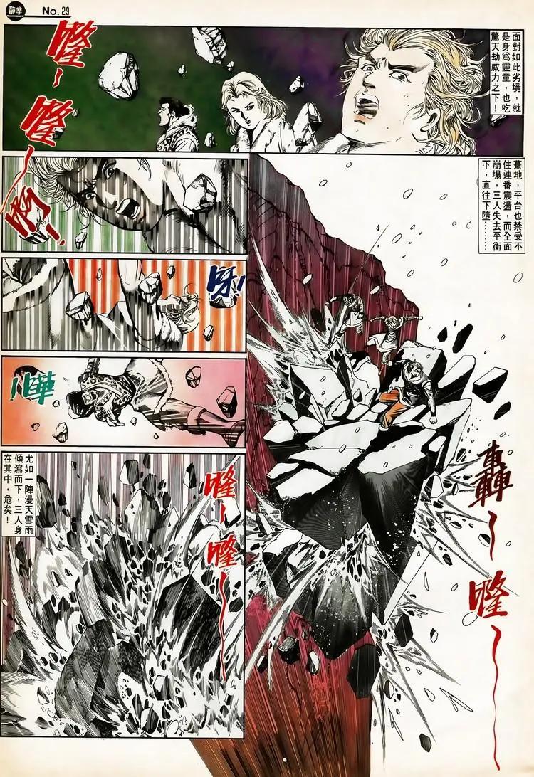 🍴旧著醉拳 第650卷 第29页