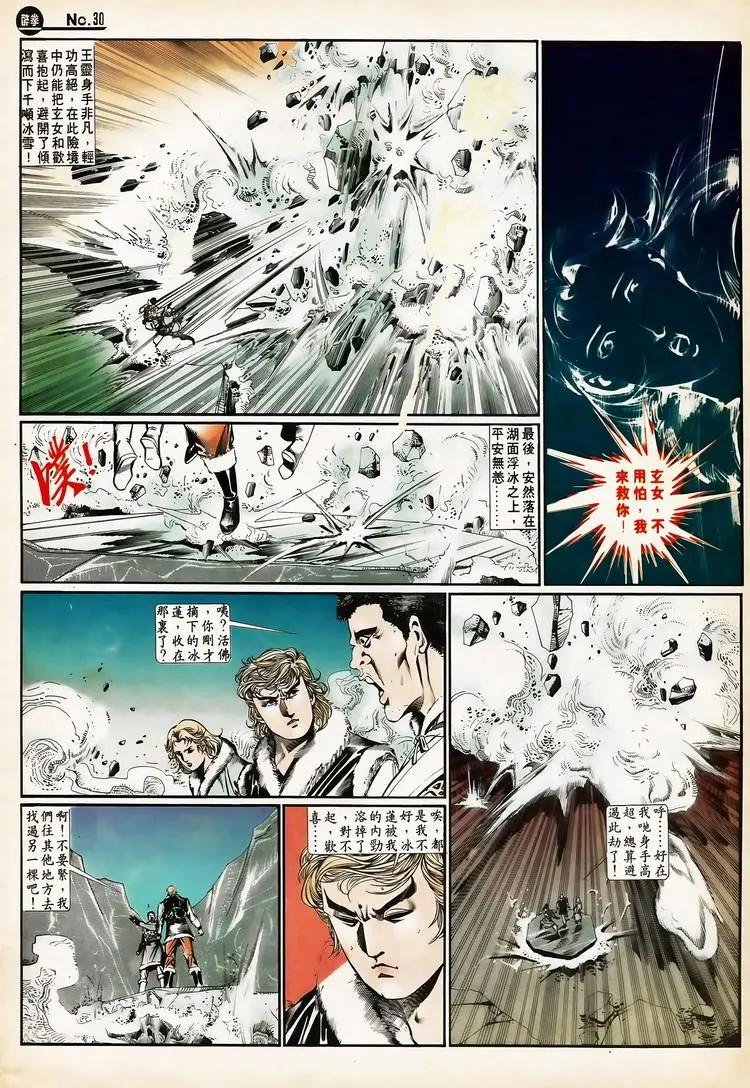 🍴旧著醉拳 第650卷 第30页