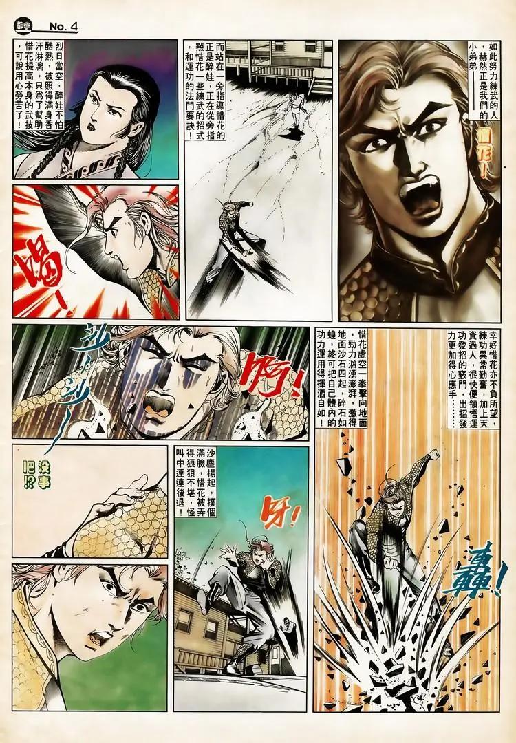 🍴旧著醉拳 第650卷 第4页