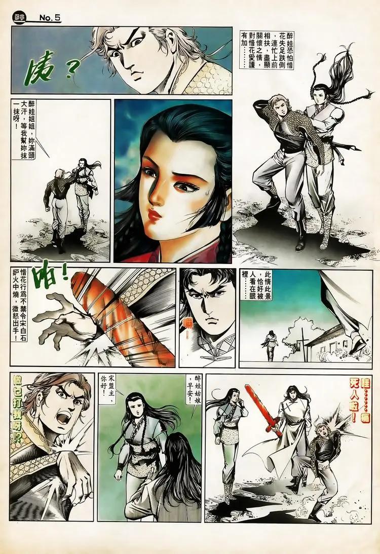 🍴旧著醉拳 第650卷 第5页