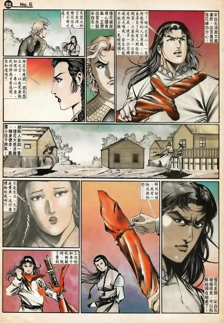 🍴旧著醉拳 第650卷 第6页