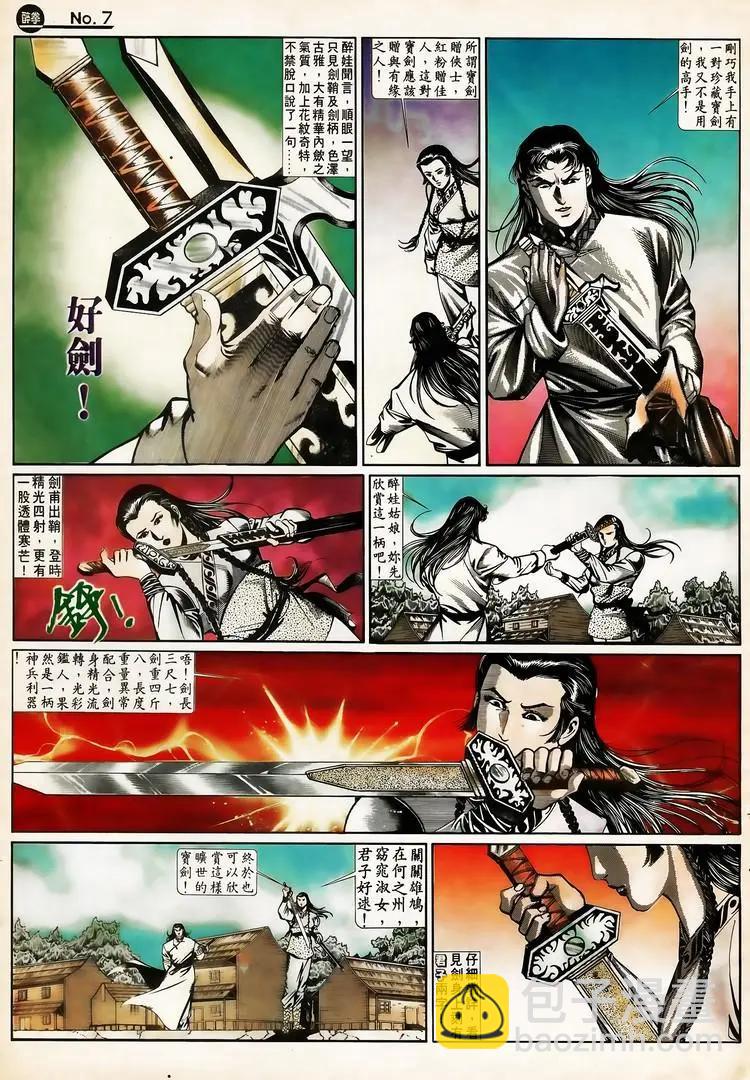 🍴旧著醉拳 第650卷 第7页