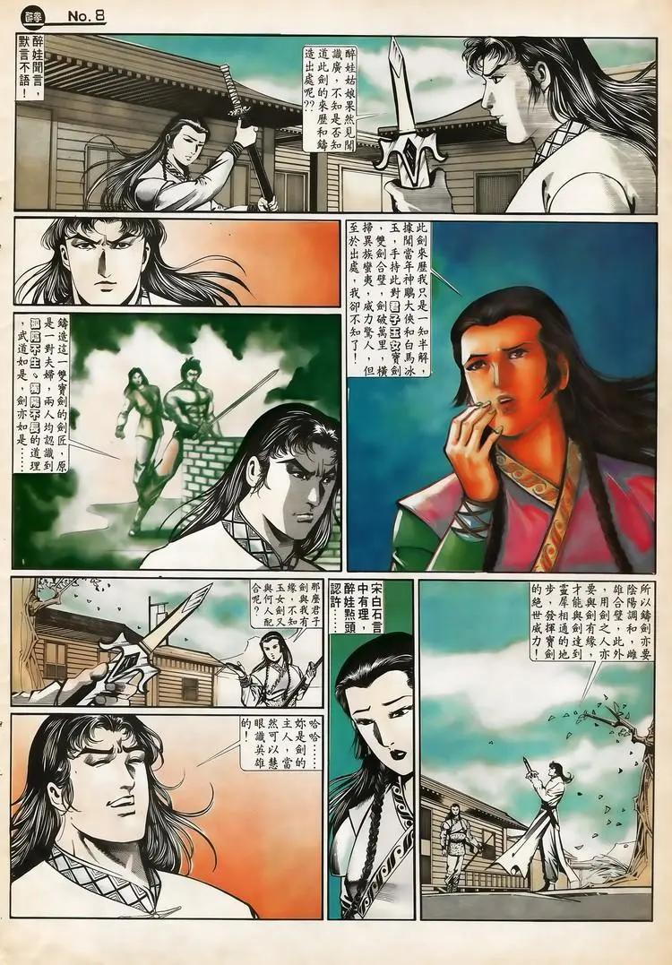 🍴旧著醉拳 第650卷 第8页