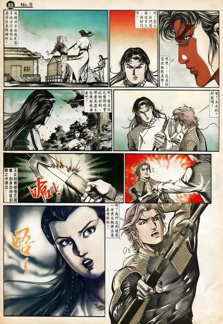 🍴旧著醉拳 第650卷 第9页