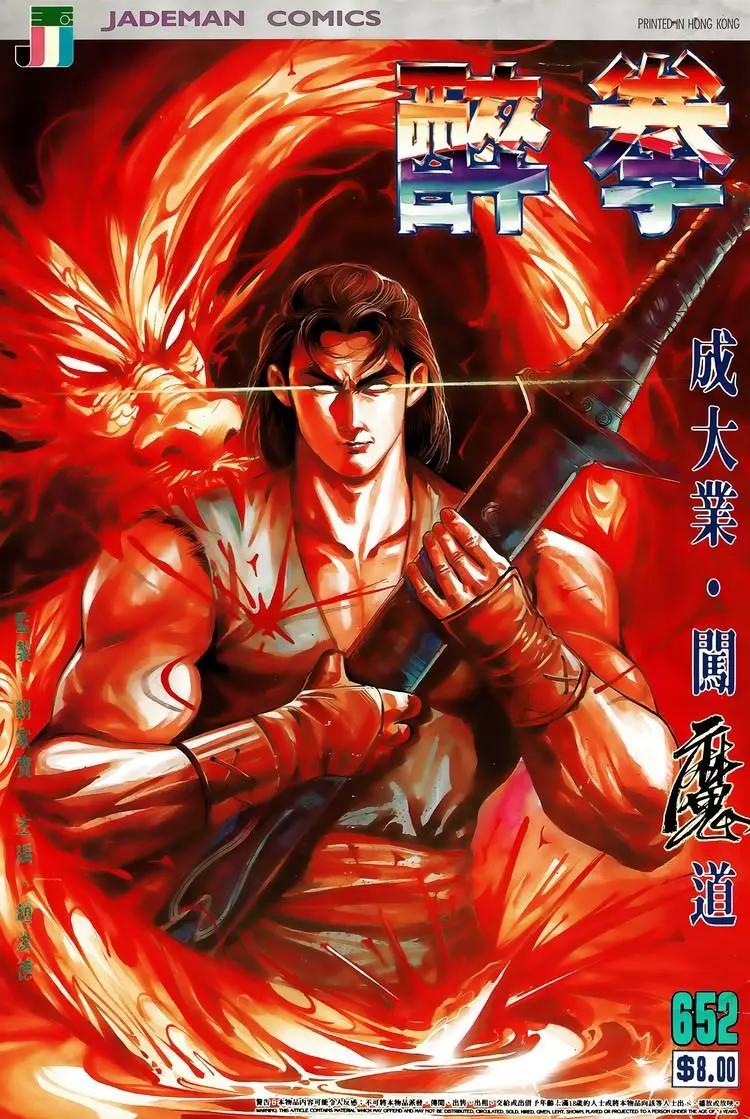 🍴旧著醉拳 第652卷 第1页