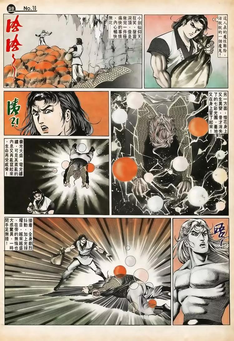 🍴旧著醉拳 第652卷 第10页