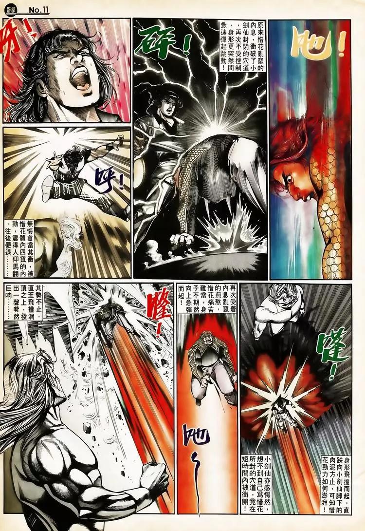 🍴旧著醉拳 第652卷 第11页