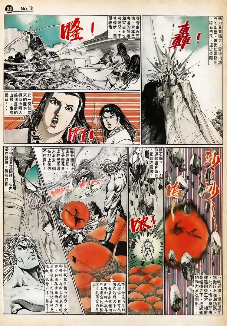 🍴旧著醉拳 第652卷 第12页