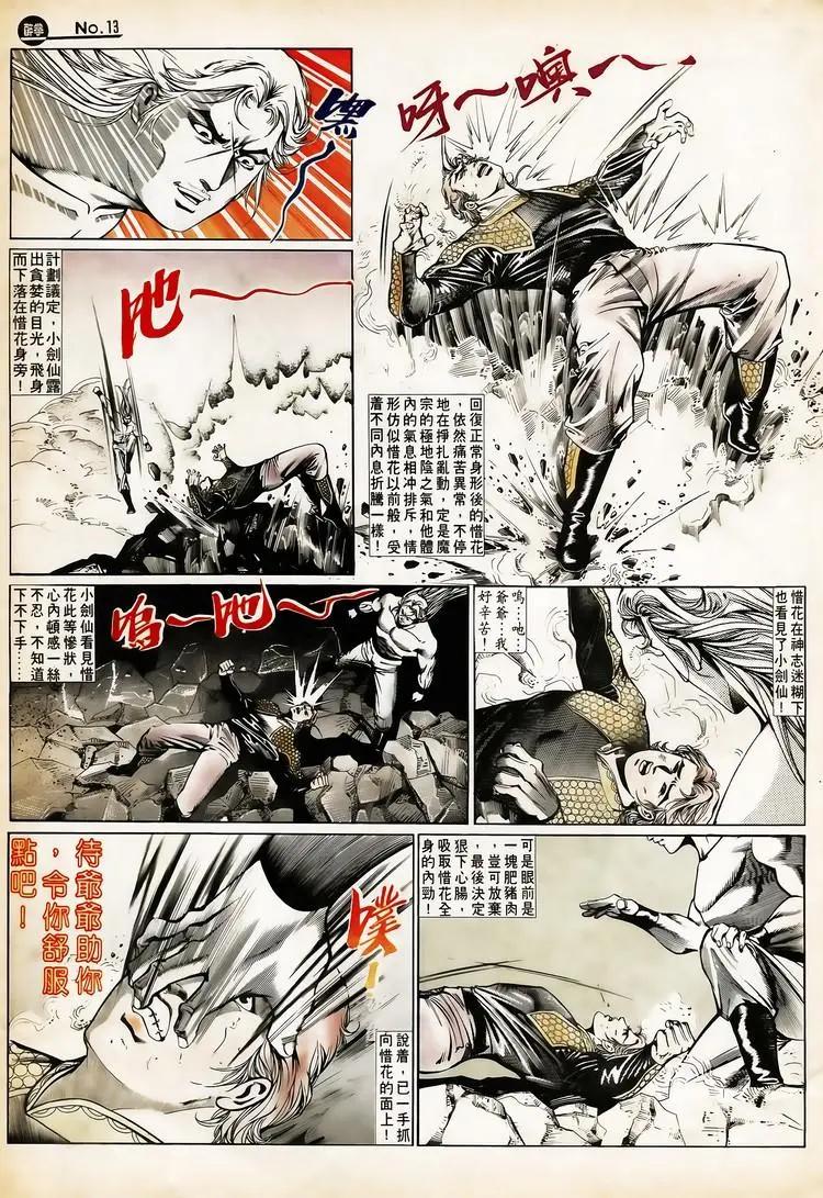 🍴旧著醉拳 第652卷 第13页