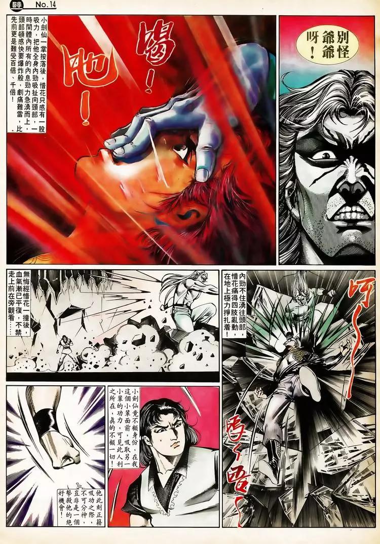 🍴旧著醉拳 第652卷 第14页