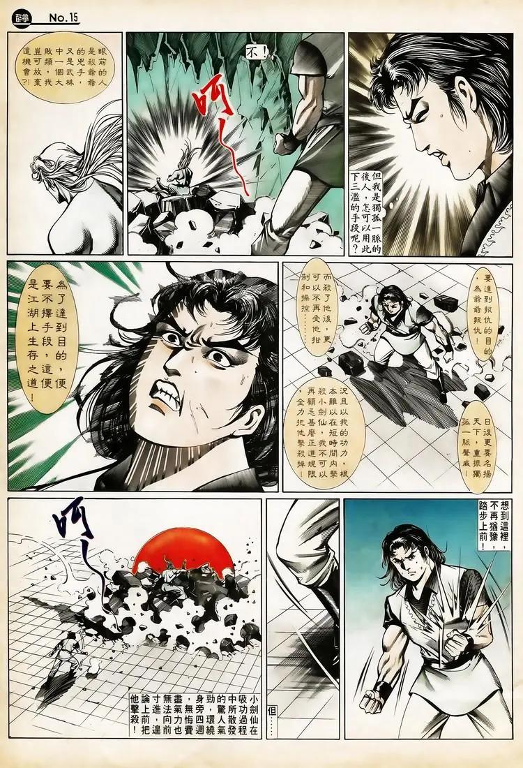 🍴旧著醉拳 第652卷 第15页