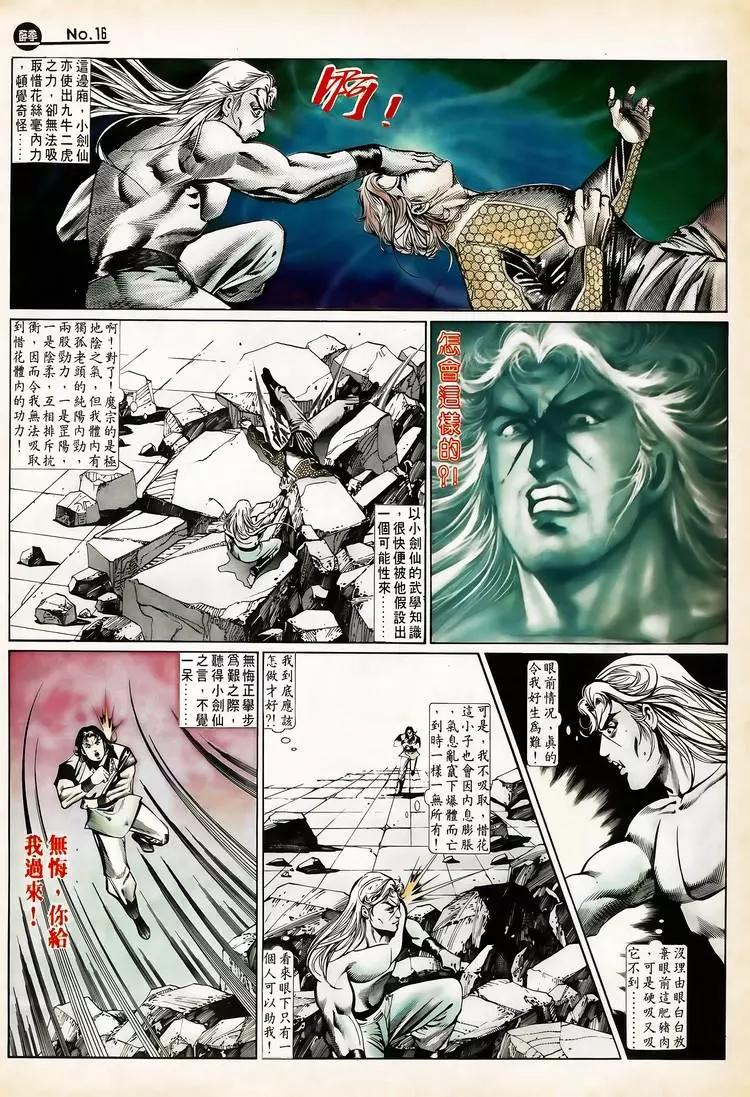 🍴旧著醉拳 第652卷 第16页