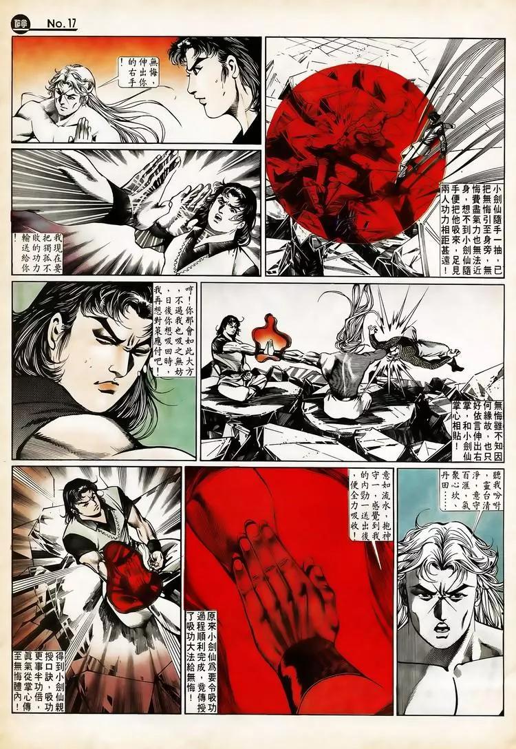 🍴旧著醉拳 第652卷 第17页