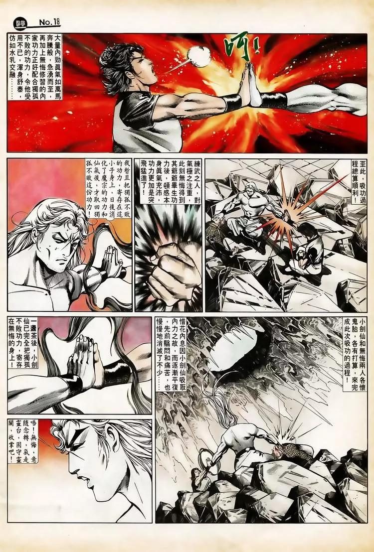 🍴旧著醉拳 第652卷 第18页