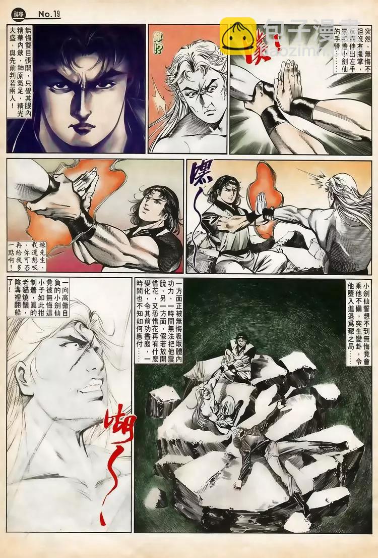 🍴旧著醉拳 第652卷 第19页