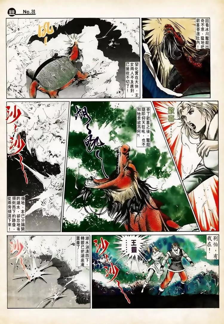 🍴旧著醉拳 第652卷 第20页