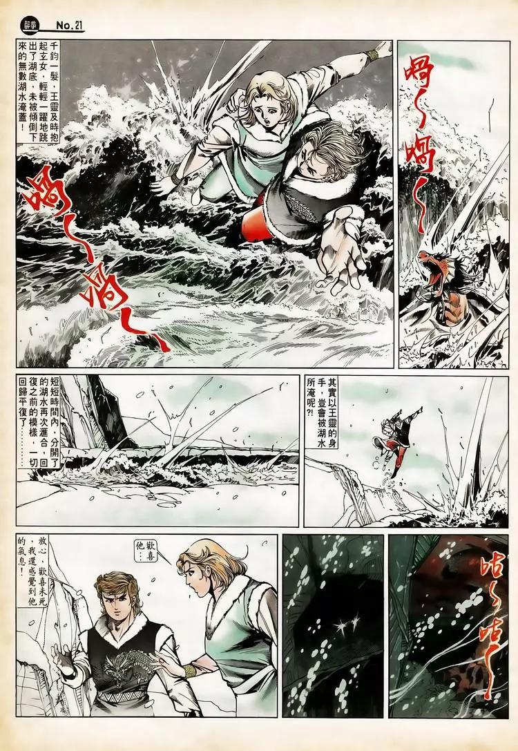 🍴旧著醉拳 第652卷 第21页