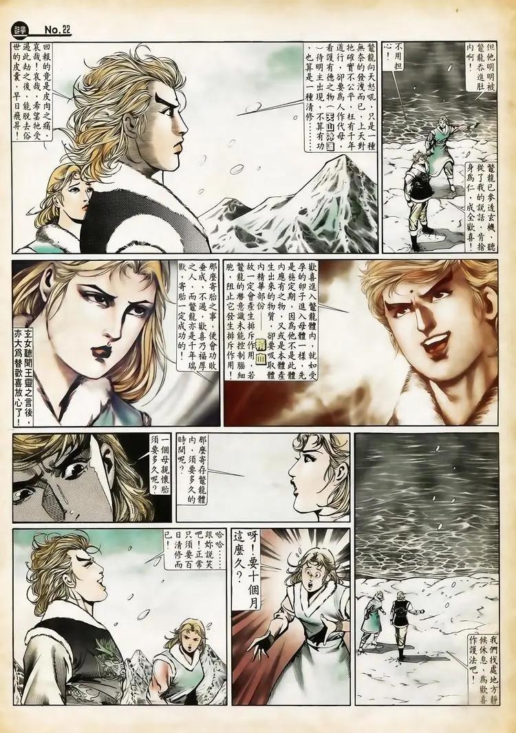 🍴旧著醉拳 第652卷 第22页