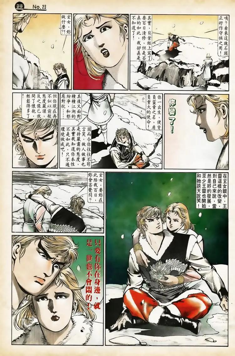 🍴旧著醉拳 第652卷 第23页