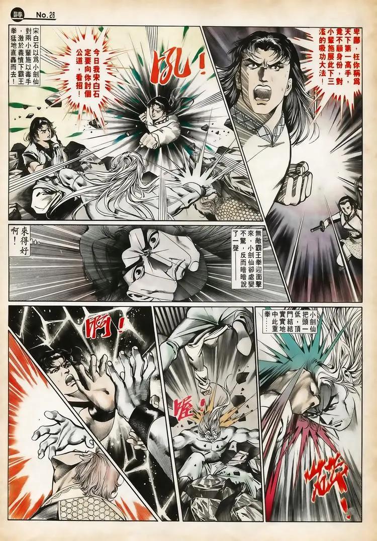🍴旧著醉拳 第652卷 第26页