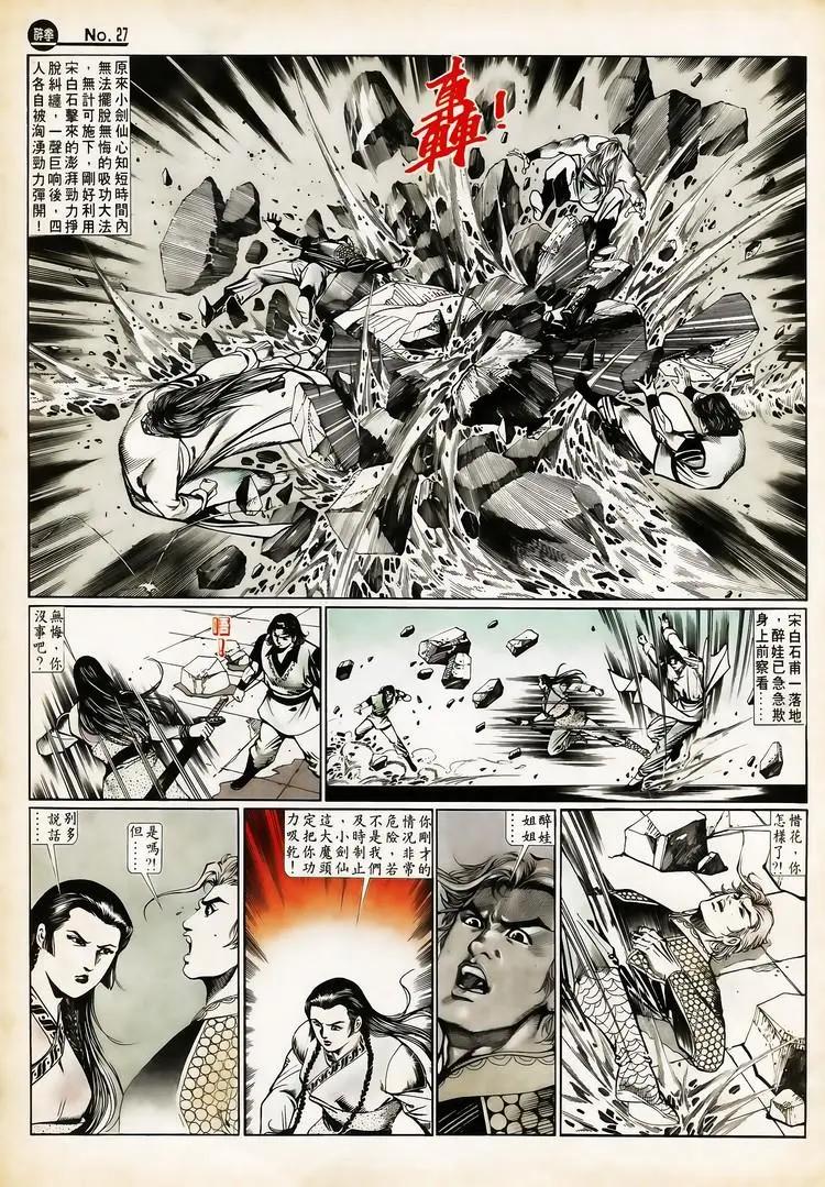 🍴旧著醉拳 第652卷 第27页