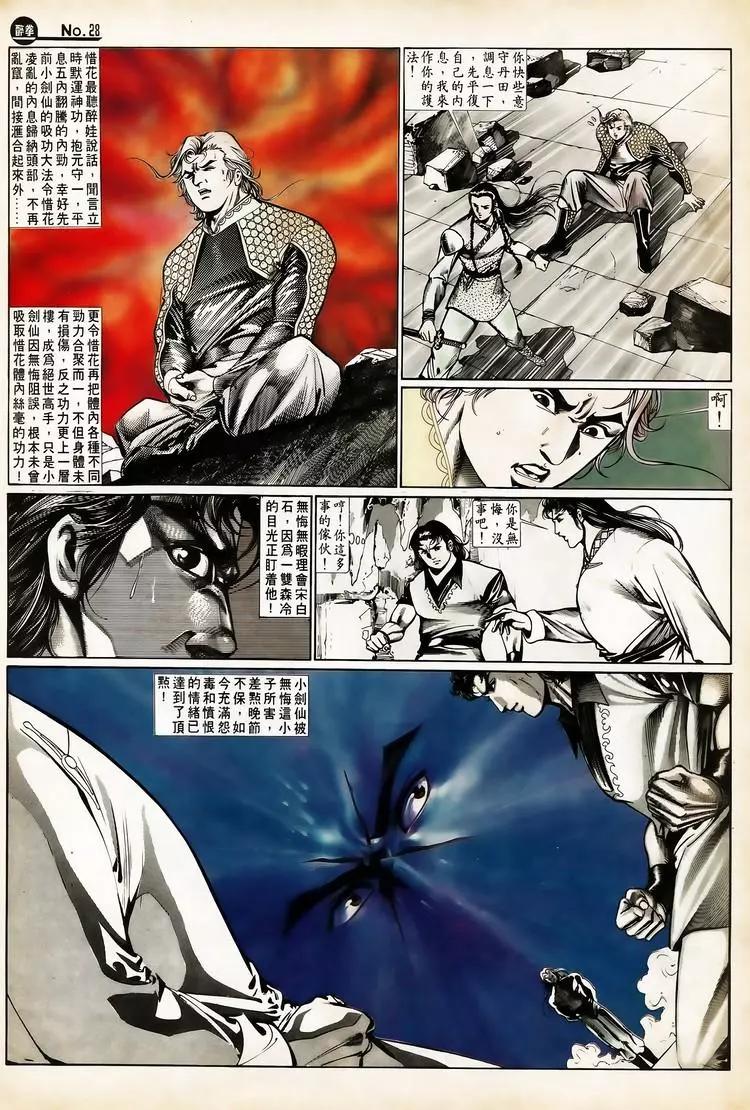 🍴旧著醉拳 第652卷 第28页