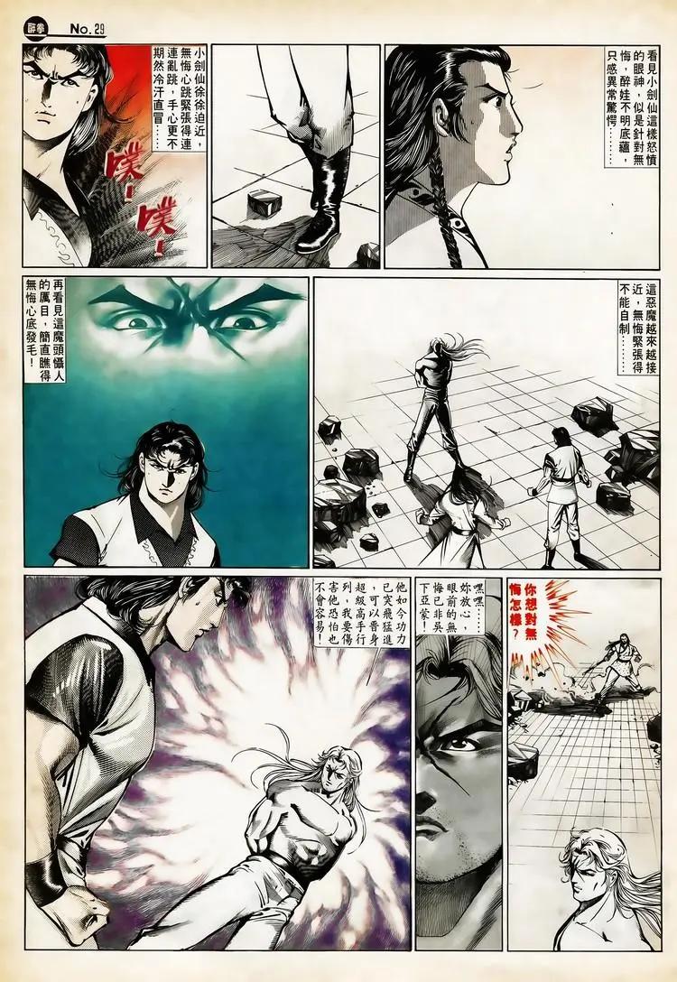 🍴旧著醉拳 第652卷 第29页