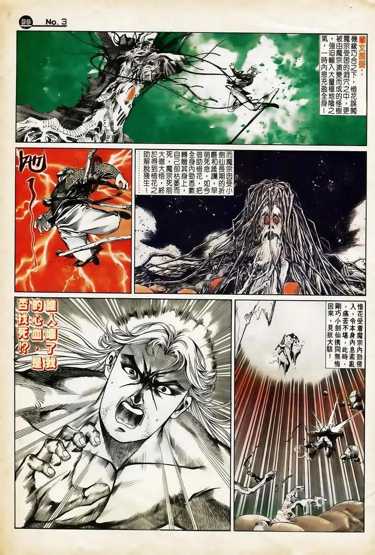🍴旧著醉拳 第652卷 第3页