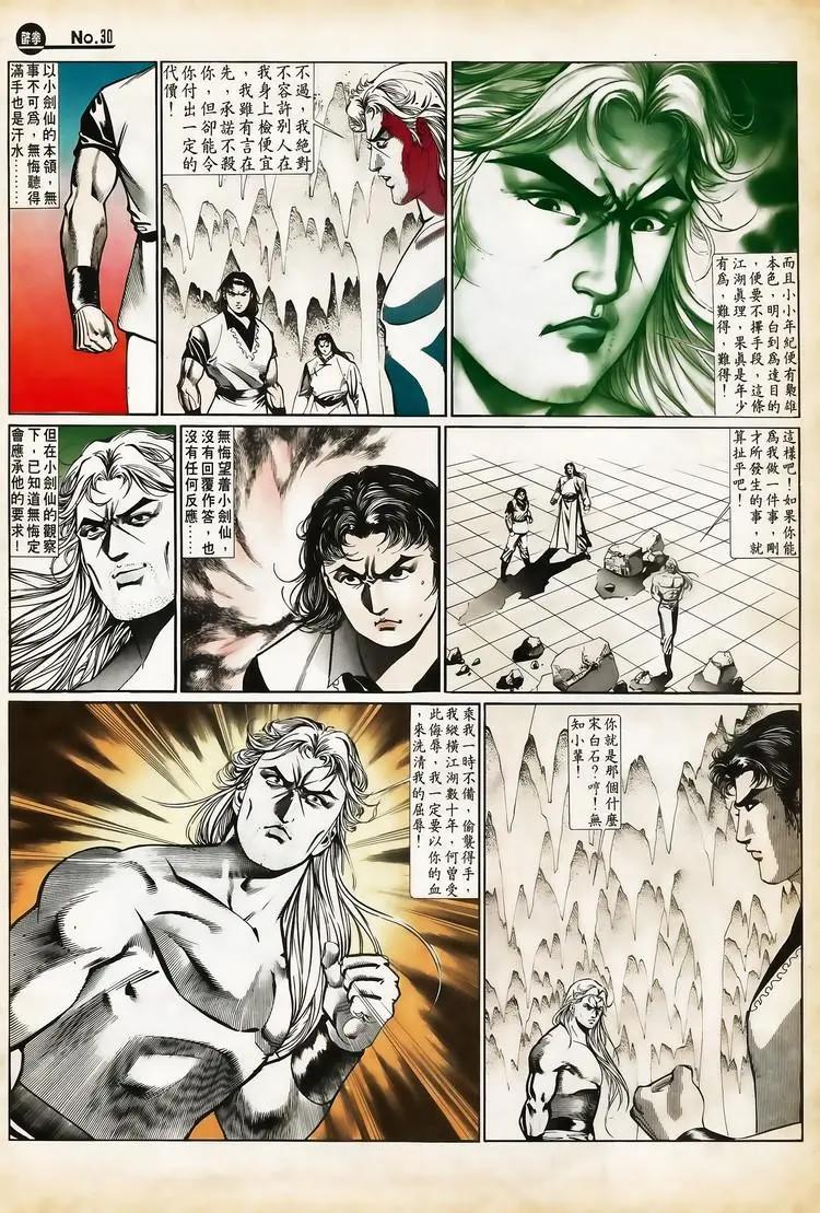 🍴旧著醉拳 第652卷 第30页