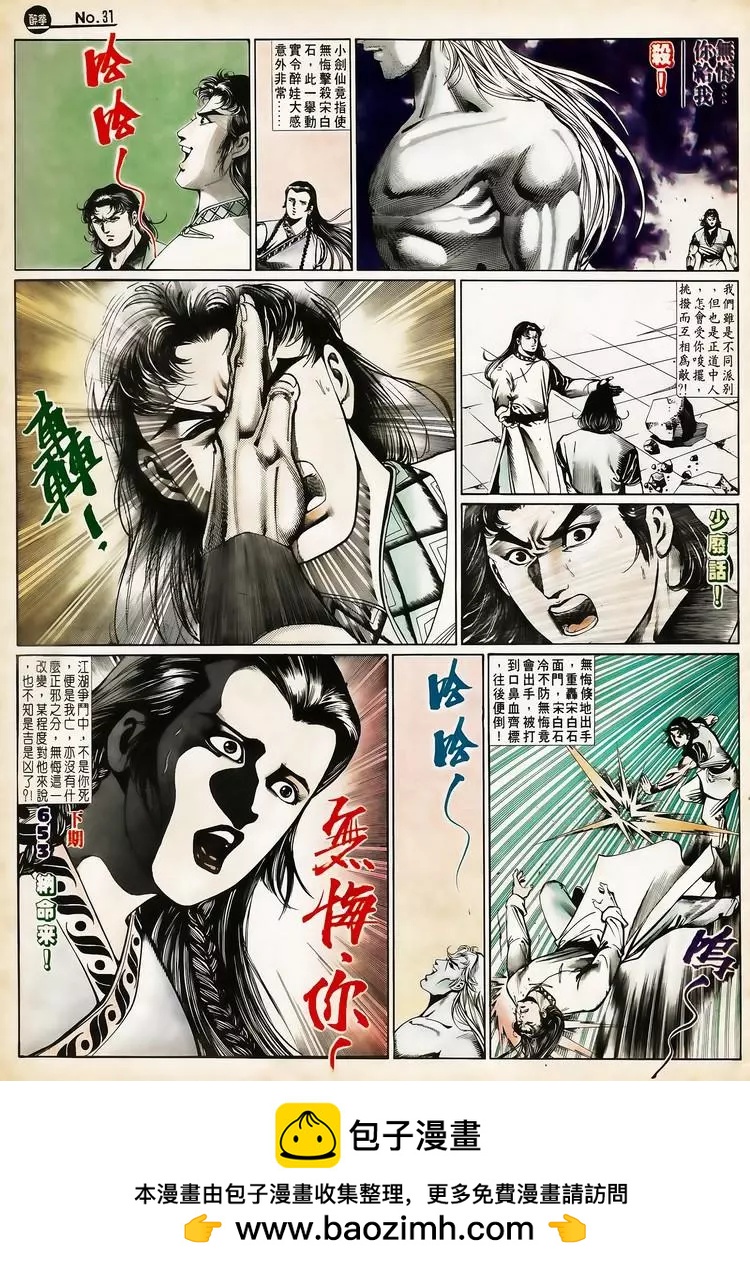 🍴旧著醉拳 第652卷 第31页