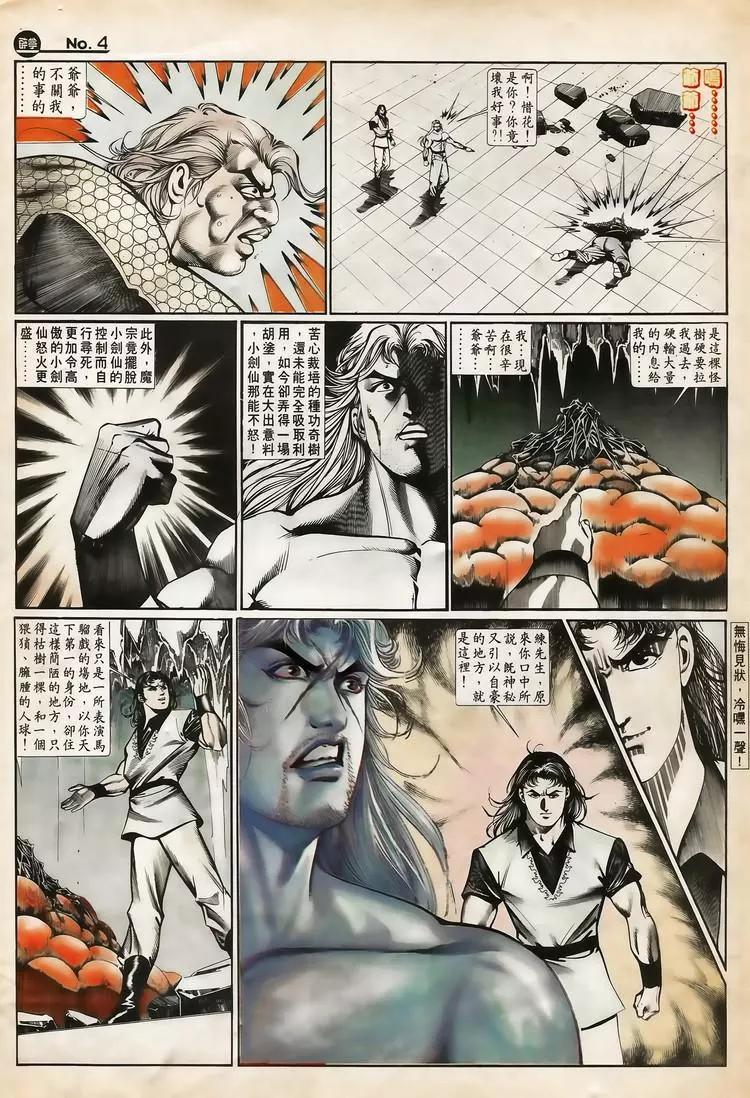 🍴旧著醉拳 第652卷 第4页