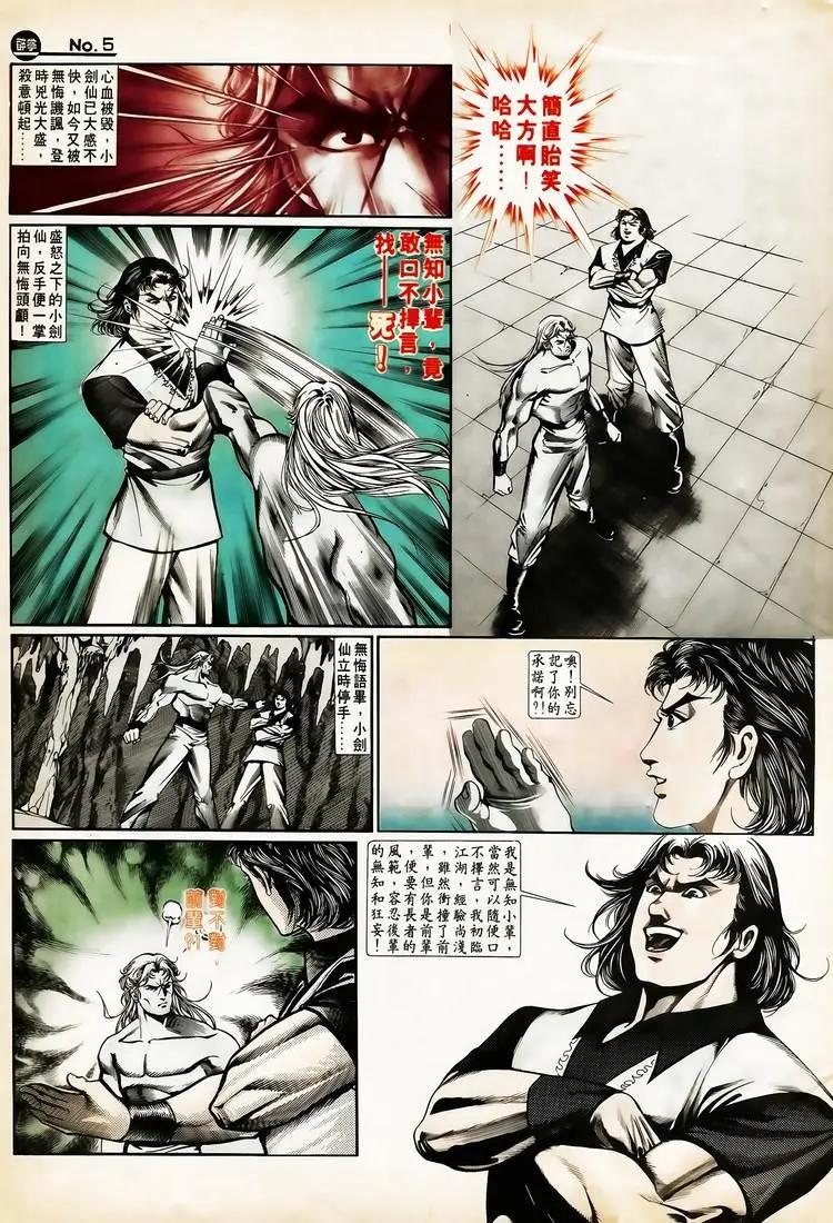 🍴旧著醉拳 第652卷 第5页