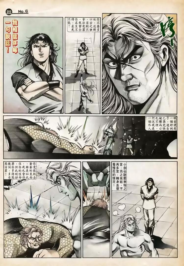 🍴旧著醉拳 第652卷 第6页