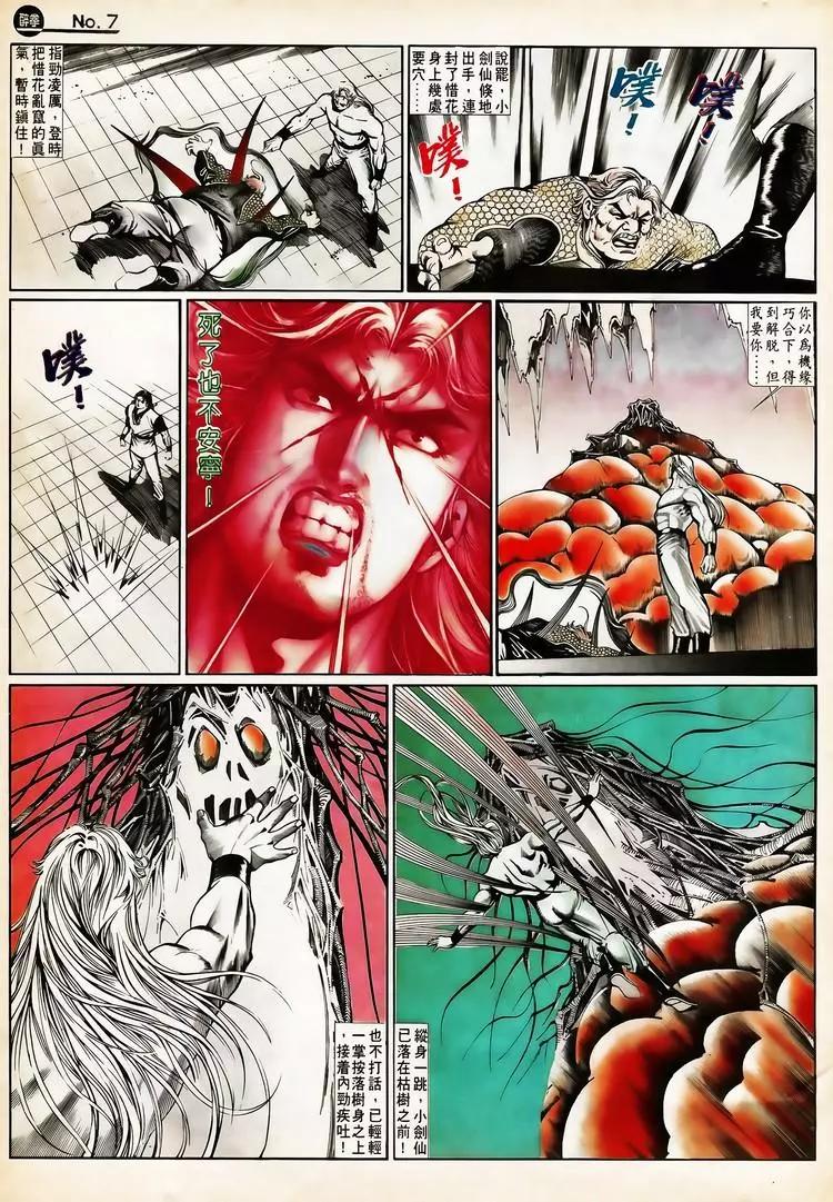 🍴旧著醉拳 第652卷 第7页