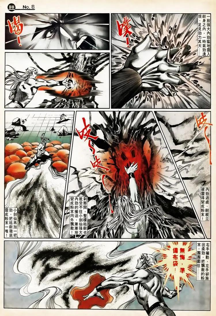 🍴旧著醉拳 第652卷 第8页