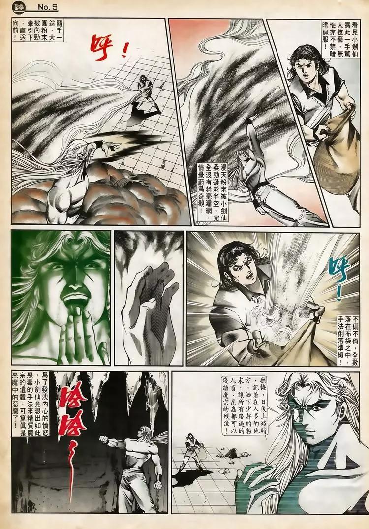🍴旧著醉拳 第652卷 第9页